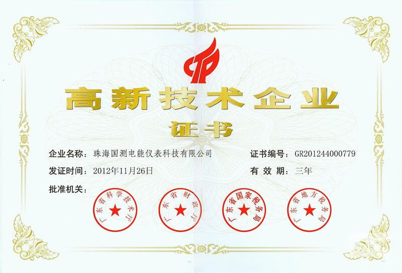 熱烈祝珠海國(guó)測(cè)公司榮獲“高新技術(shù)企業(yè)”稱(chēng)號(hào)