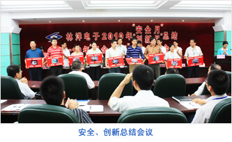 安全、創(chuàng)新總結(jié)大議