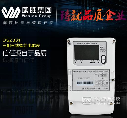 威勝智能電表DSZ331有些什么功能？又是怎么接線？