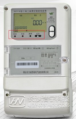 煙臺威思頓DSZY178三相遠程費控智能電能表常見的一些故障報警？