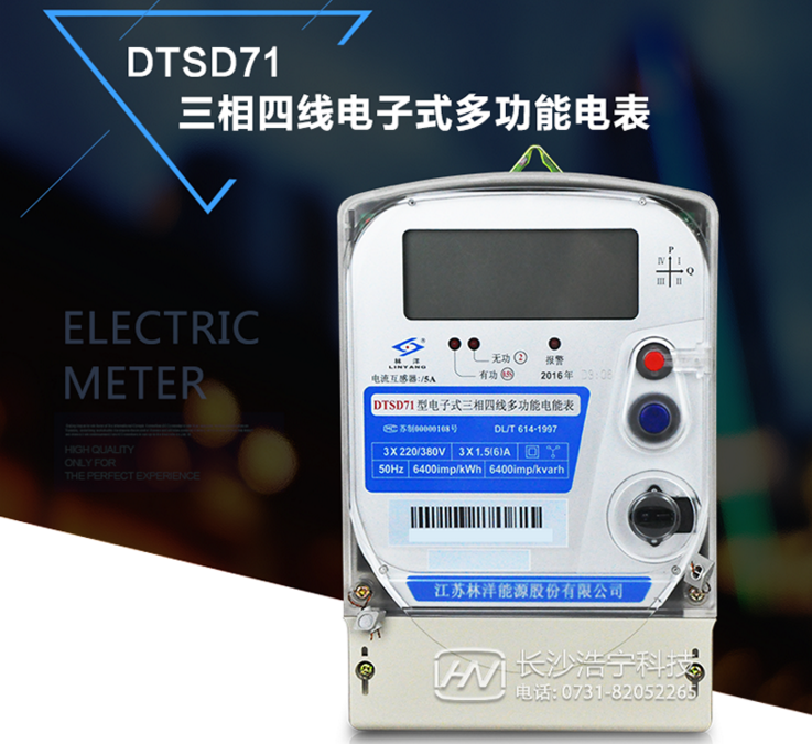 江蘇林洋DTSD71三相四線電子式多功能電能表如何理解尖、峰、平、谷？