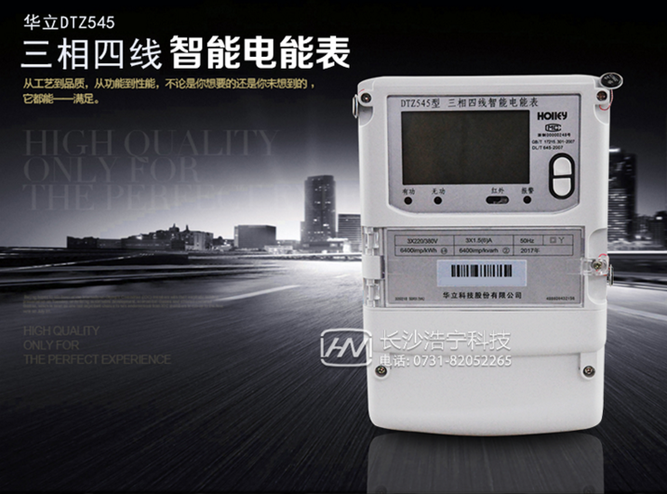 杭州華立DTZ545三相四線智能電能表485通訊功能怎么理解？