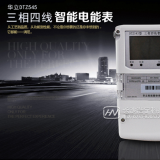 杭州華立DTZ545三相四線智能電能表485通訊功能怎么理解？