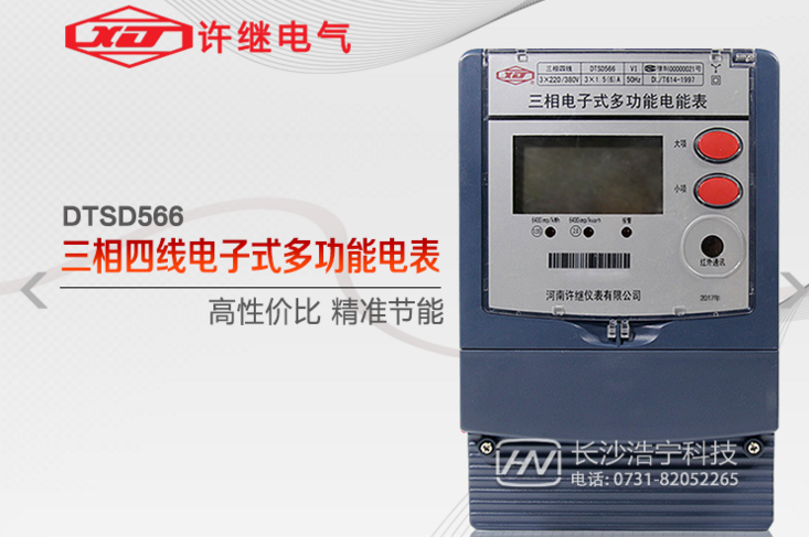 河南許繼DTSD566三相四線多功能電能表有485通訊功能嗎？怎么理解485通訊功能？