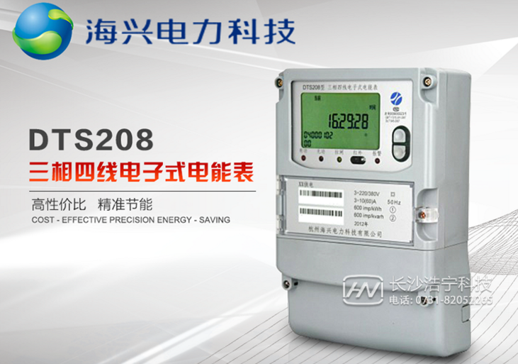 杭州海興DTS208三相四線電子式電能表有485通訊功能嗎？如何理解485通訊功能？