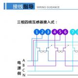 深圳航天泰瑞捷DTZ876電流超過100A加互感器是怎么接線的？