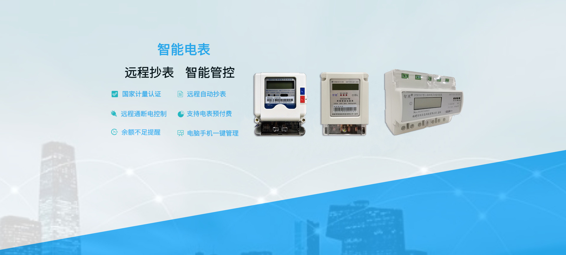 復費率電表